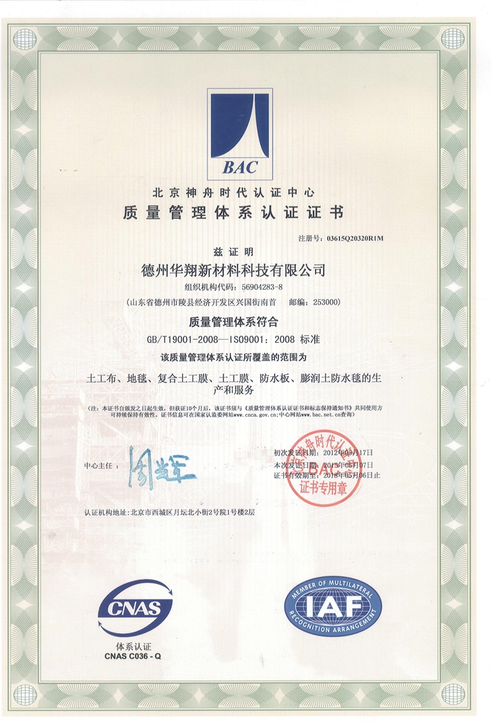 房山质量管理体系认证证书